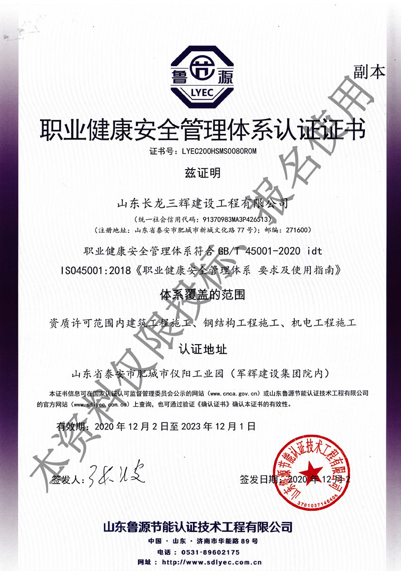職業(yè)健康安全管理體系認(rèn)證證書